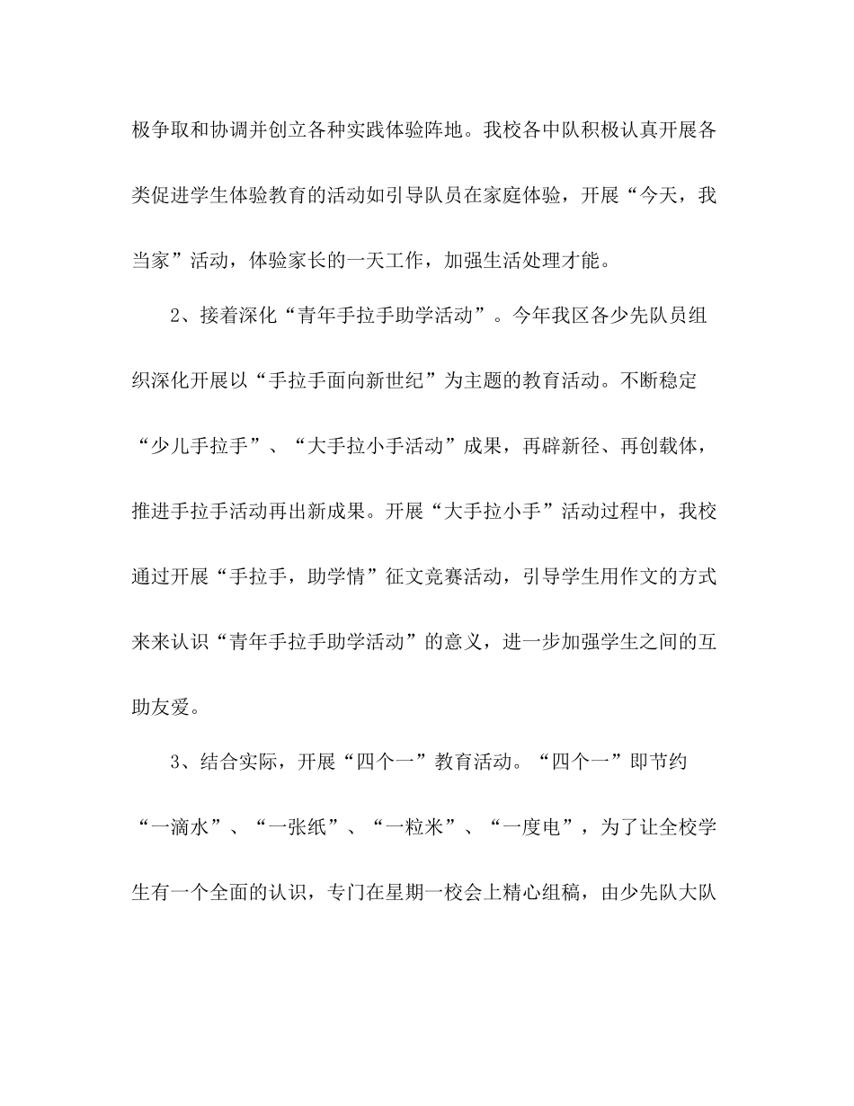 2021年团委少先队大队部团队工作参考总结1)_第2页