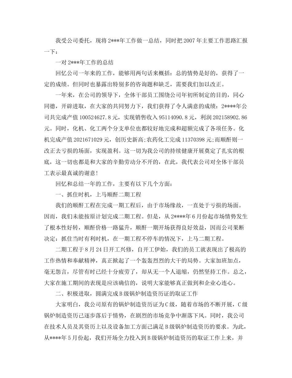 2021年度工作参考总结公司个人年度工作参考总结范例_第2页
