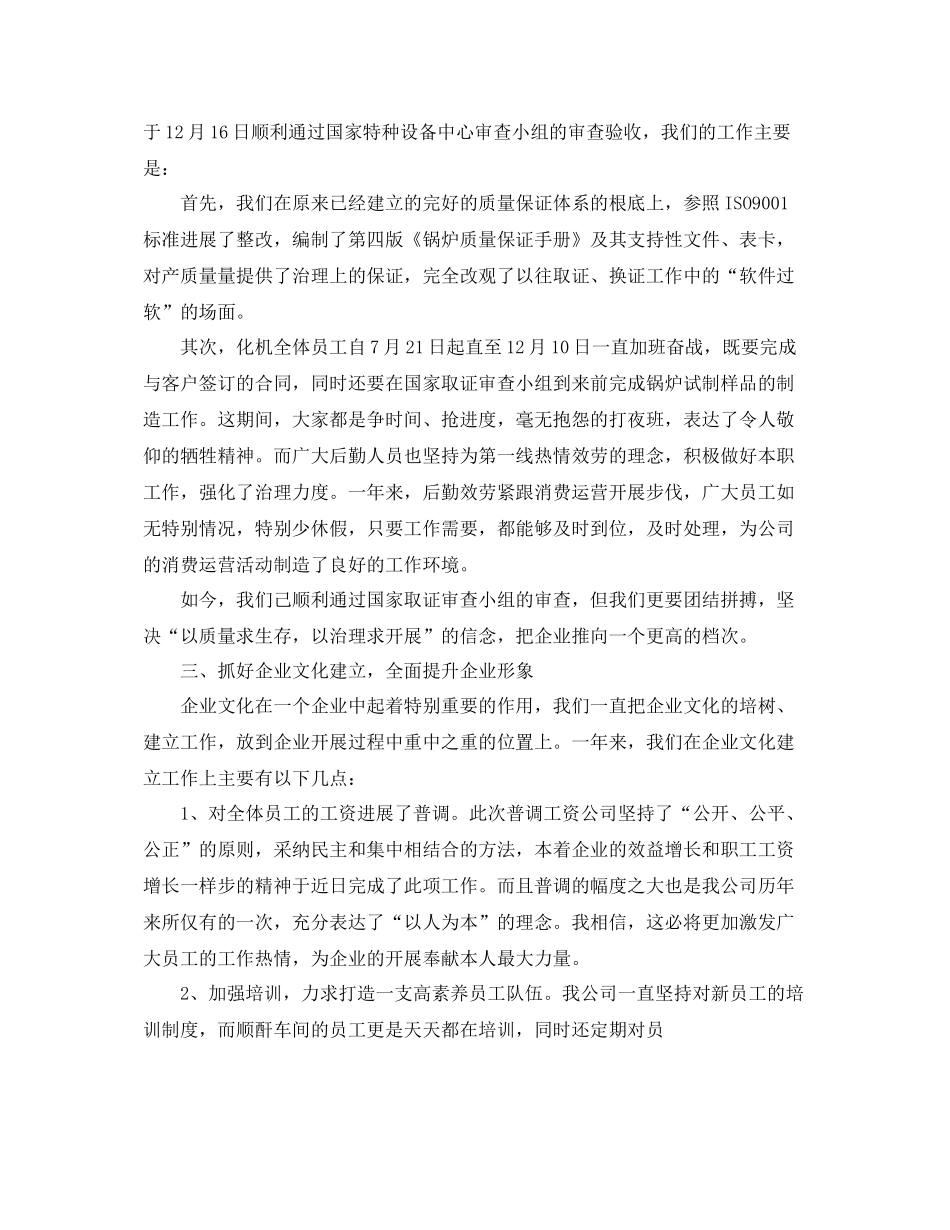 2021年度工作参考总结公司个人年度工作参考总结范例_第3页