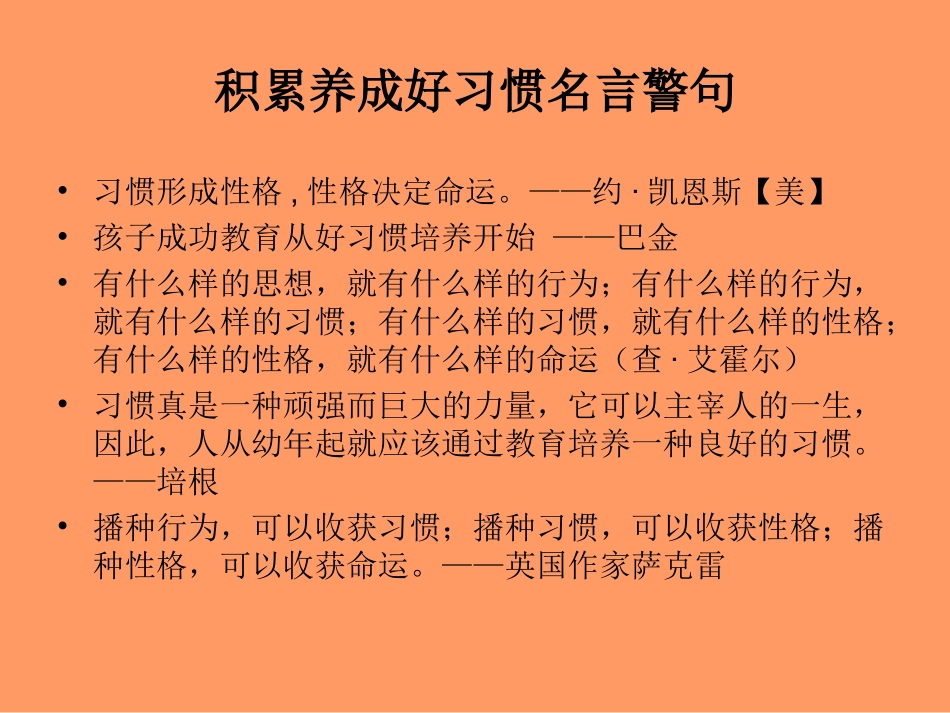 养成好习惯课件_第2页