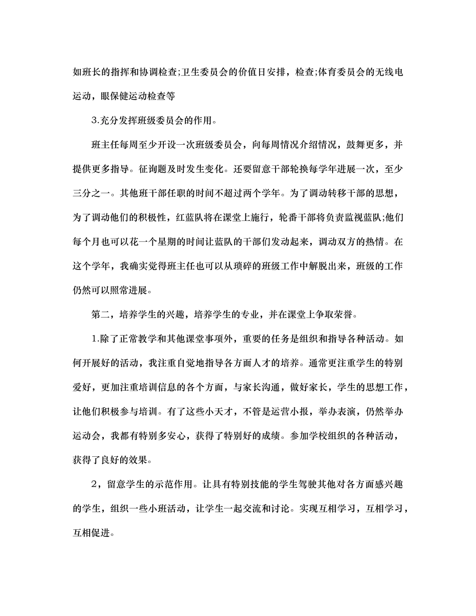 班主任德育工作参考总结2)（通用）_第2页