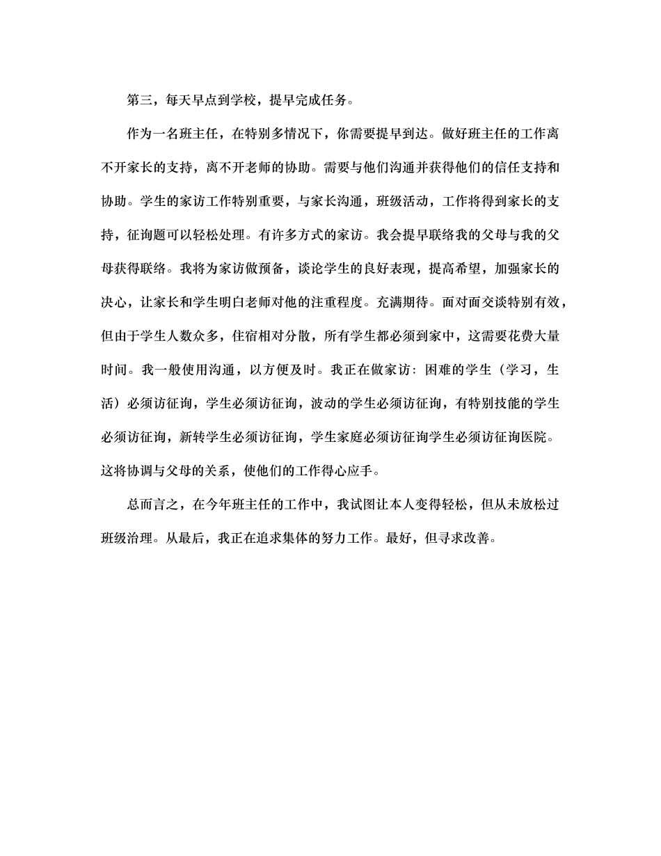 班主任德育工作参考总结2)（通用）_第3页