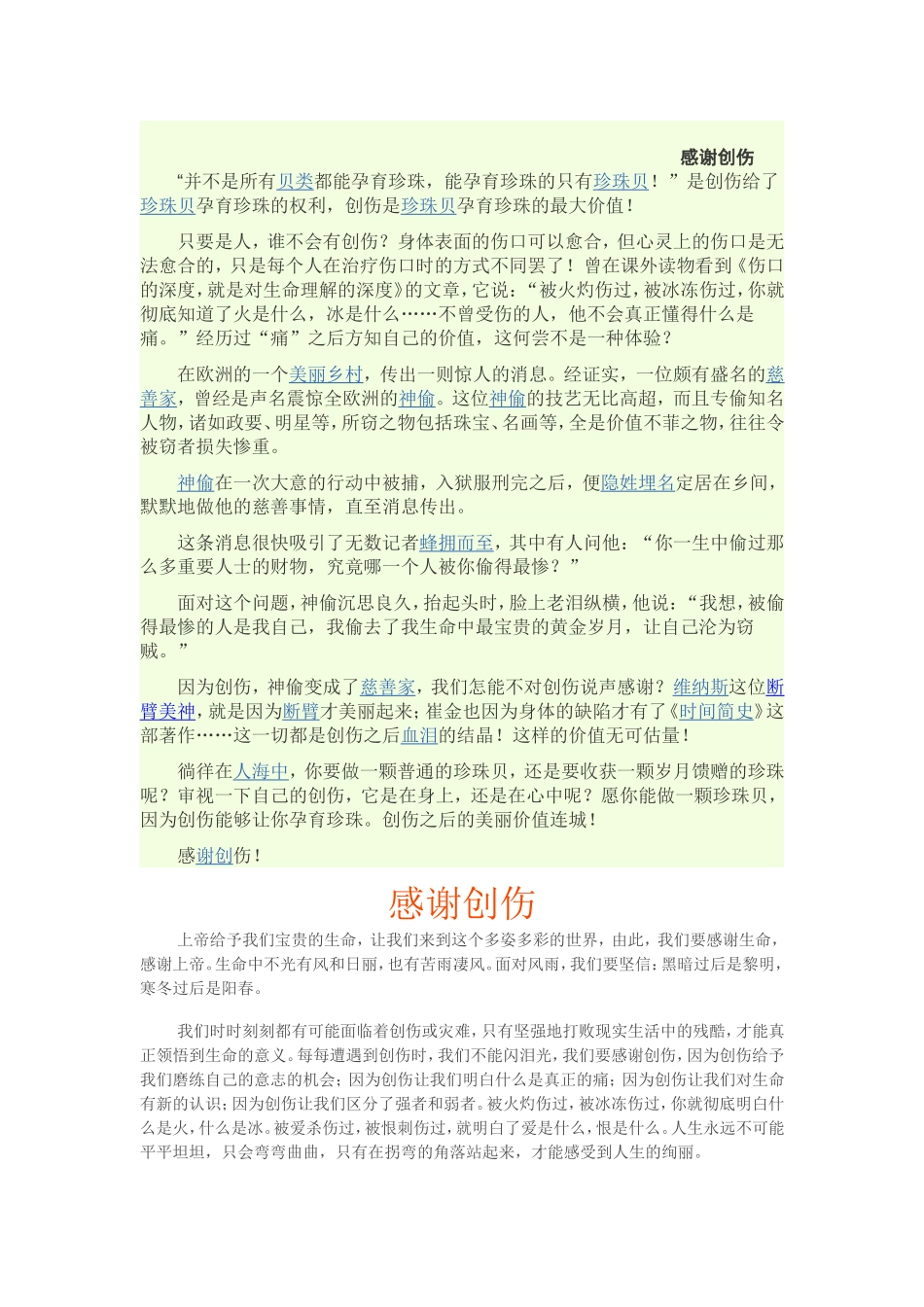 感谢创伤文档_第1页