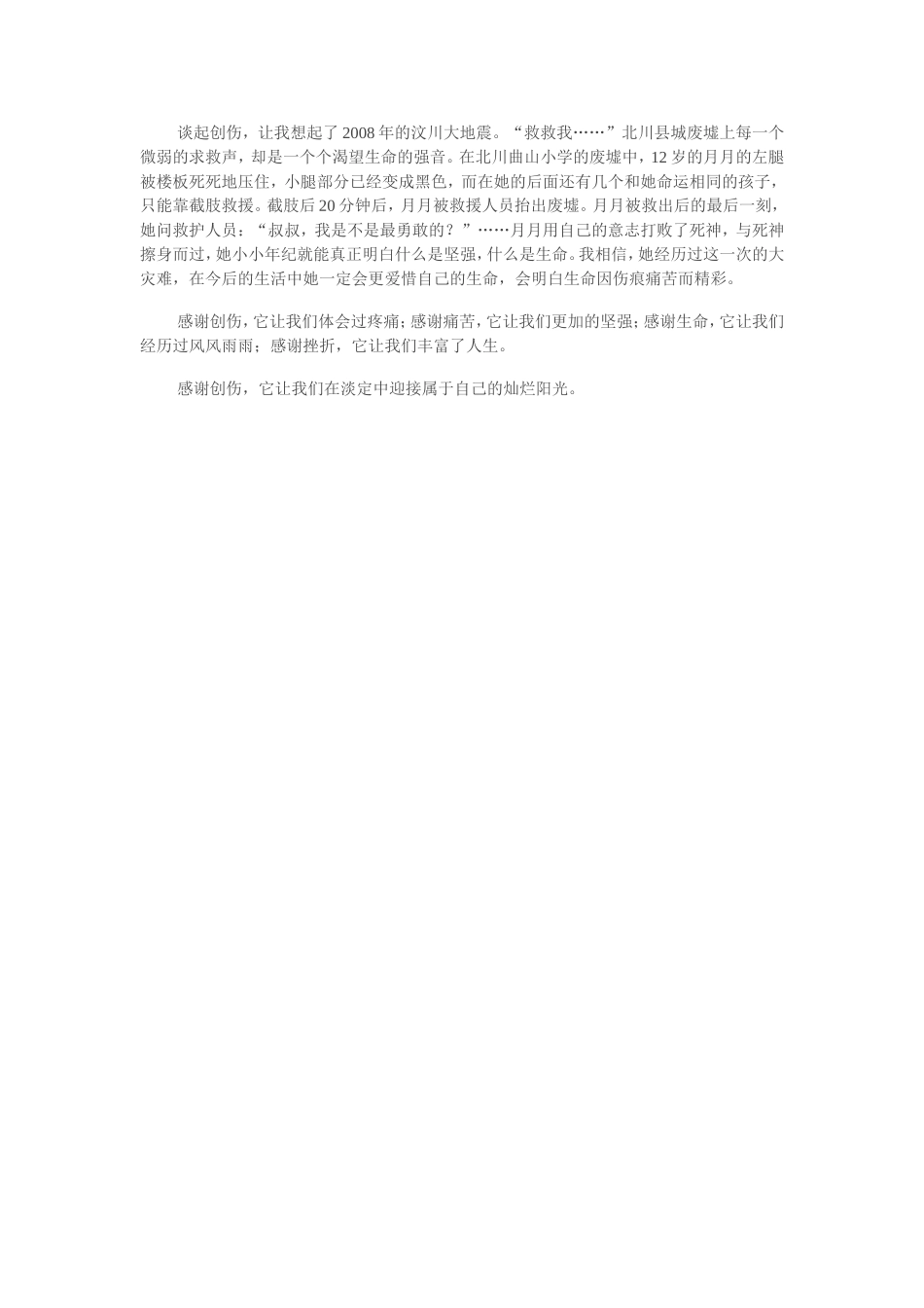 感谢创伤文档_第2页