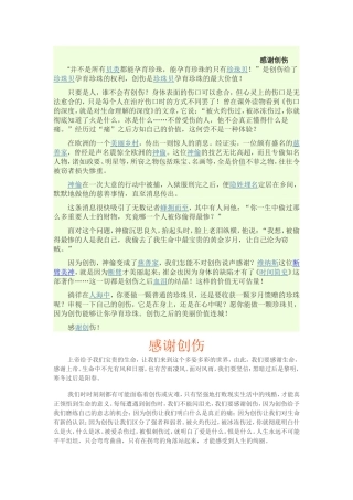 感谢创伤文档