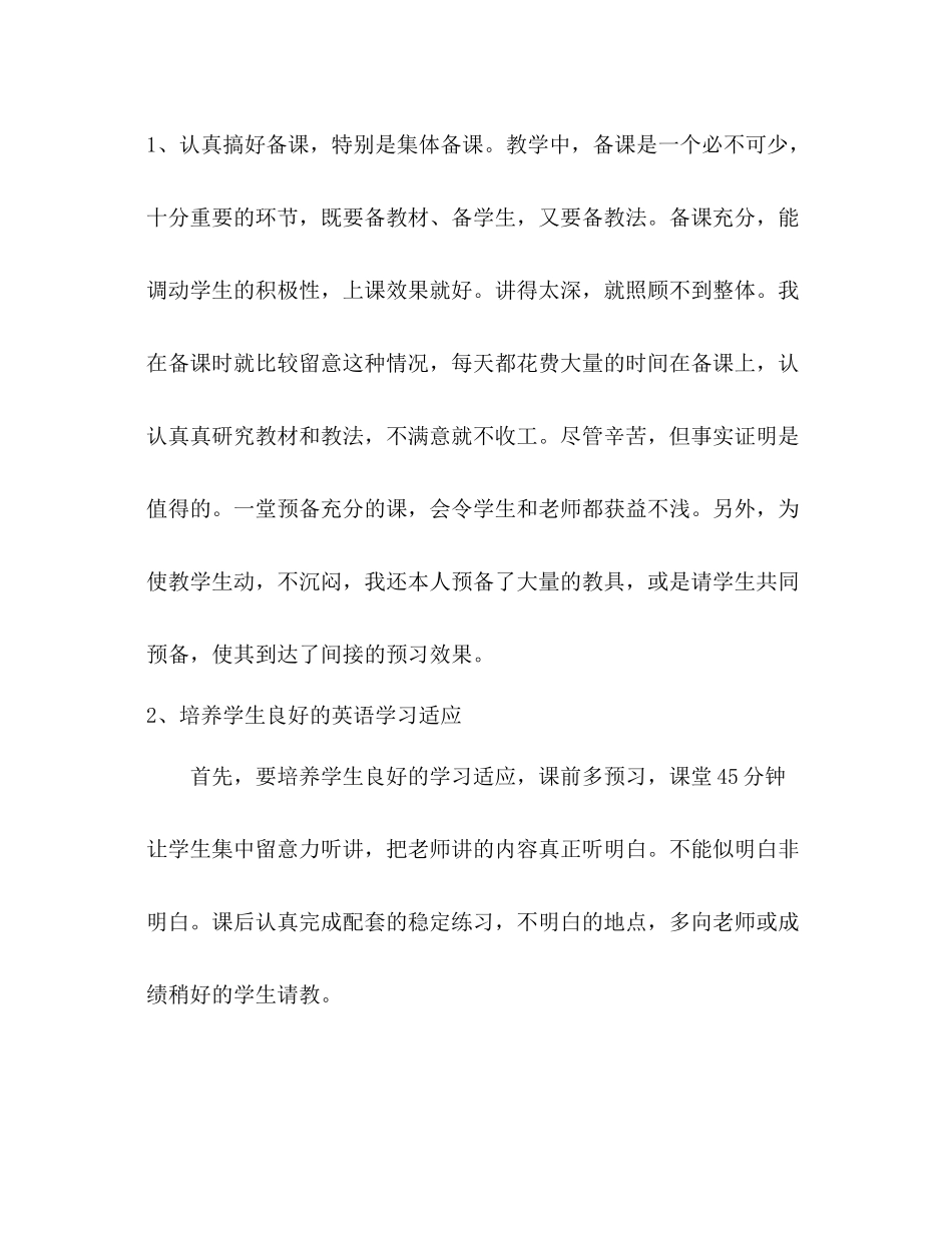 2021年初三上期英语教学工作参考总结范文_第2页