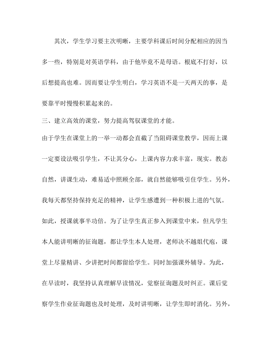 2021年初三上期英语教学工作参考总结范文_第3页