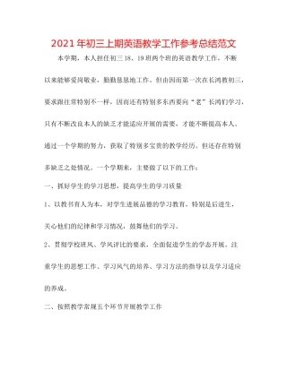 2021年初三上期英语教学工作参考总结范文