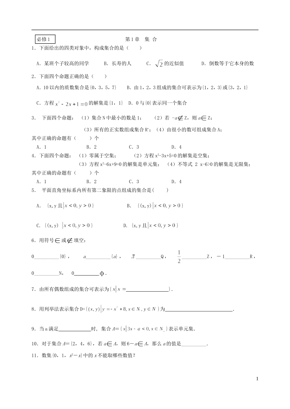 【强烈推荐】高一数学必修一复习_第1页