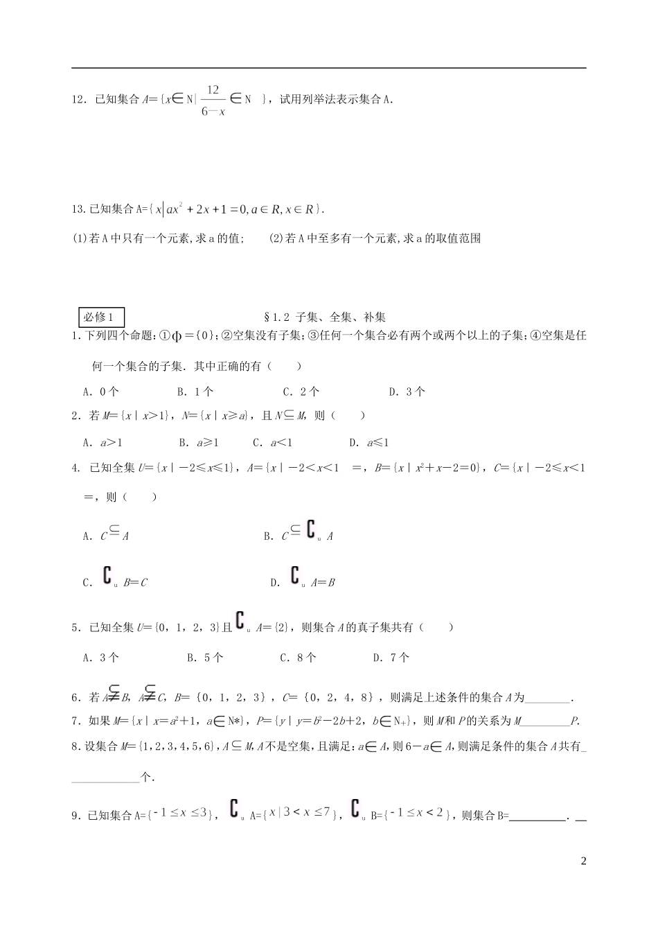 【强烈推荐】高一数学必修一复习_第2页