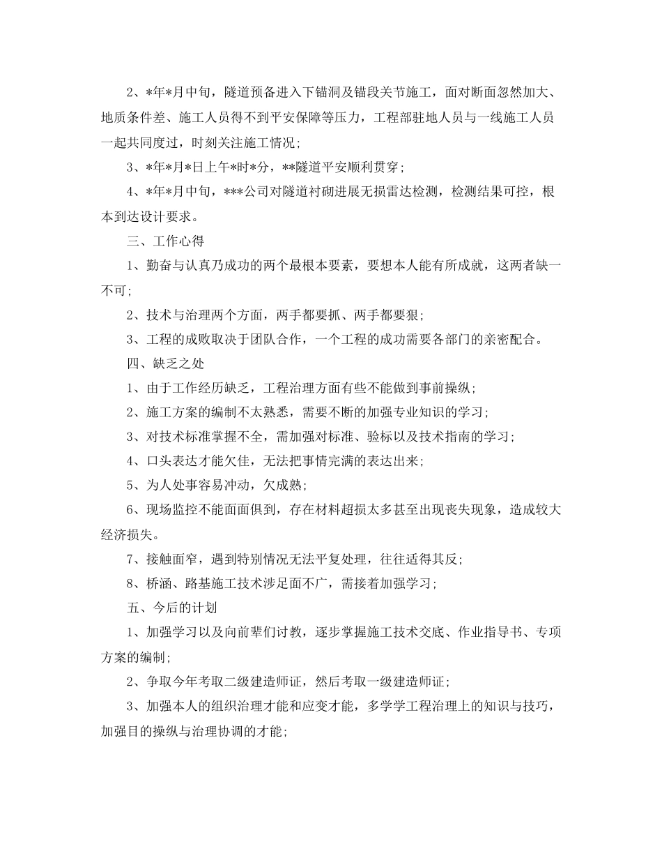 2021年度工作参考总结隧道施工年度考核表个人参考总结_第2页