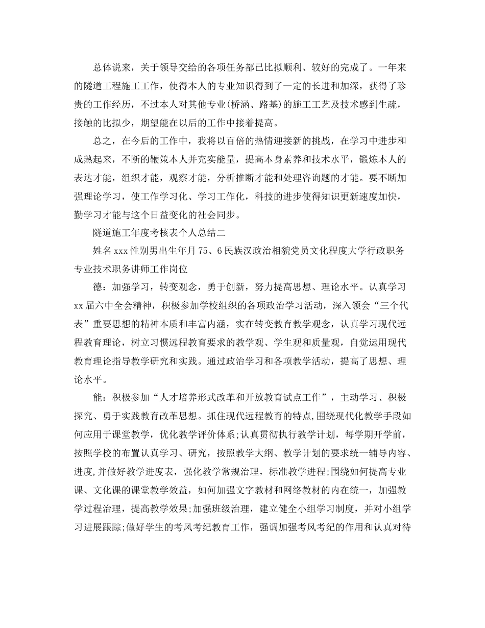 2021年度工作参考总结隧道施工年度考核表个人参考总结_第3页