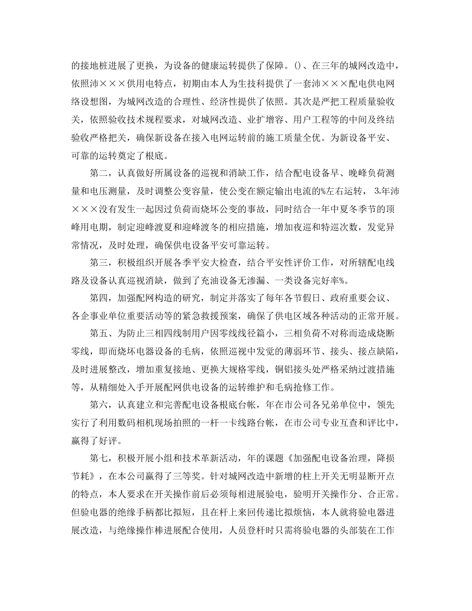 配电线路专业个人工作参考总结范文（通用）_第2页