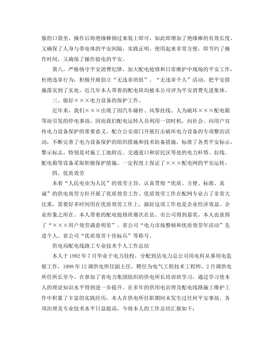 配电线路专业个人工作参考总结范文（通用）_第3页