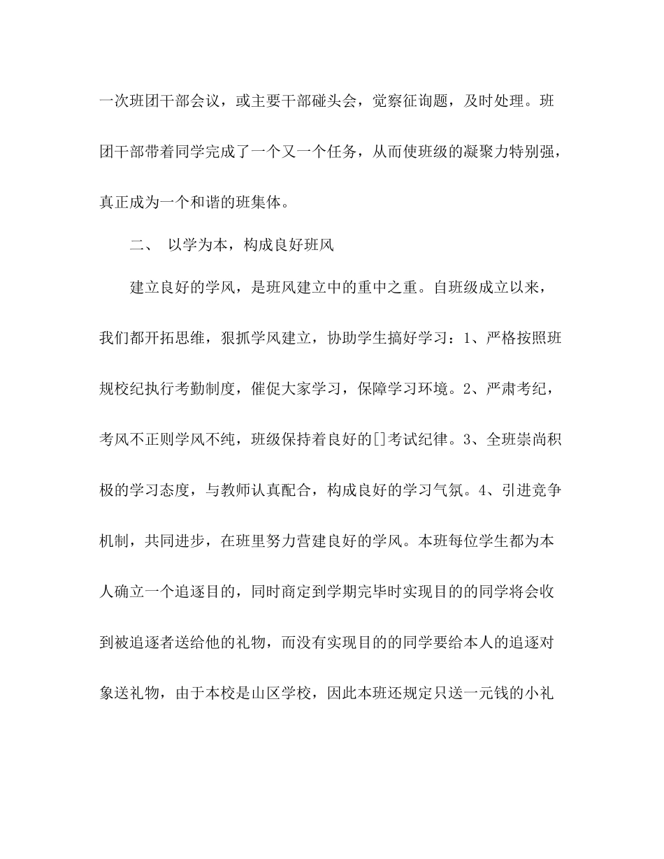 2021年谈谈班级工作参考总结范文的写法_第3页