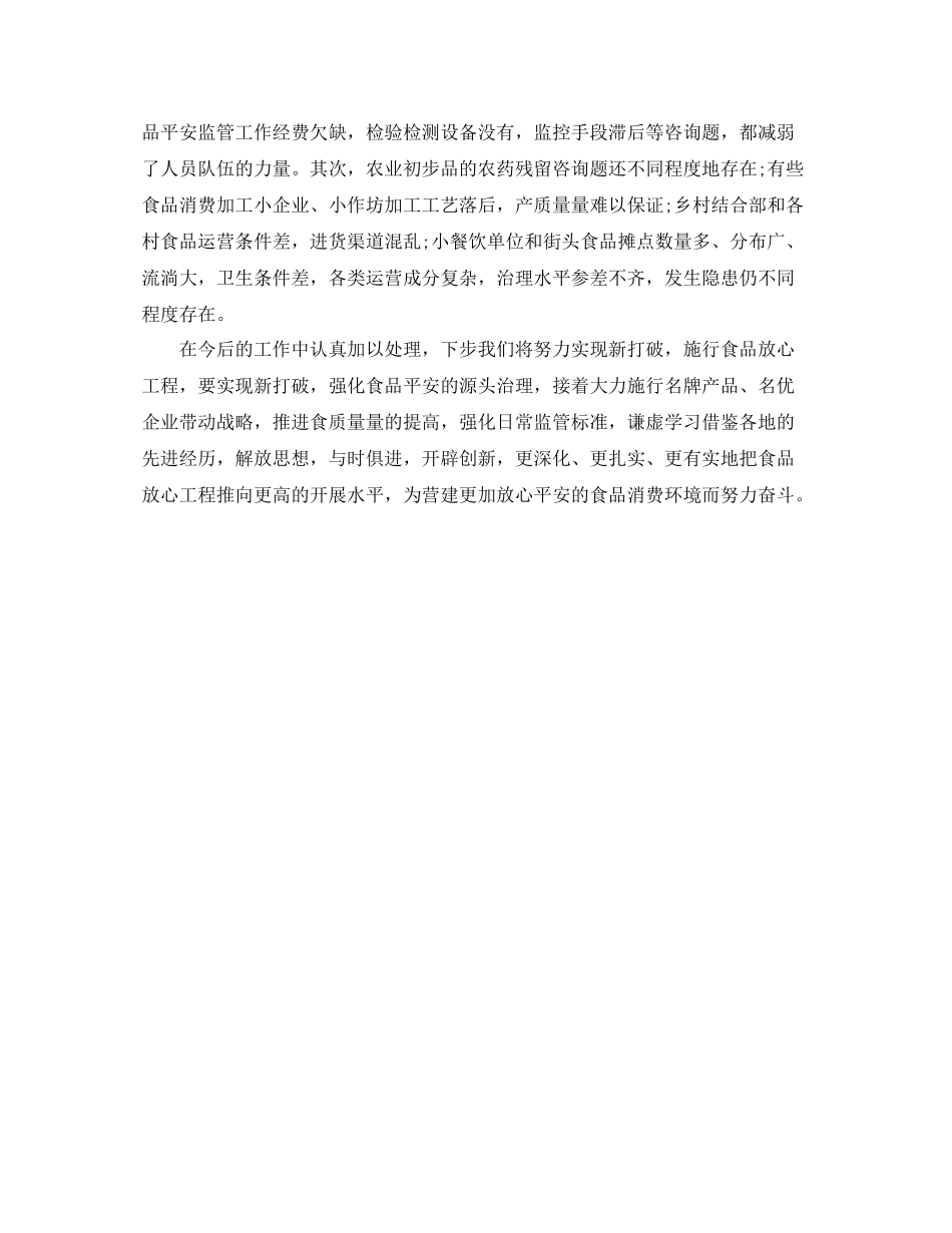 2021年度工作参考总结乡村食品质监人员的年度工作参考总结_第3页