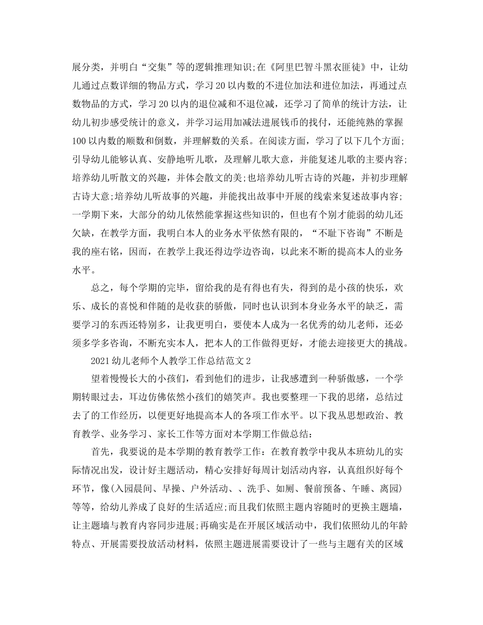 教学工作参考总结幼儿教师个人教学工作参考总结范文_第2页