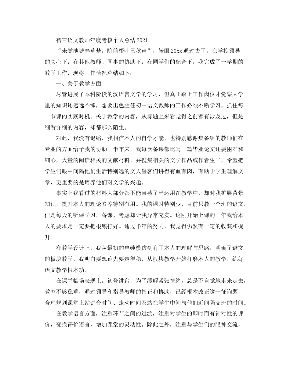 初三语文教师年度考核工作参考总结精选范文4篇_第3页