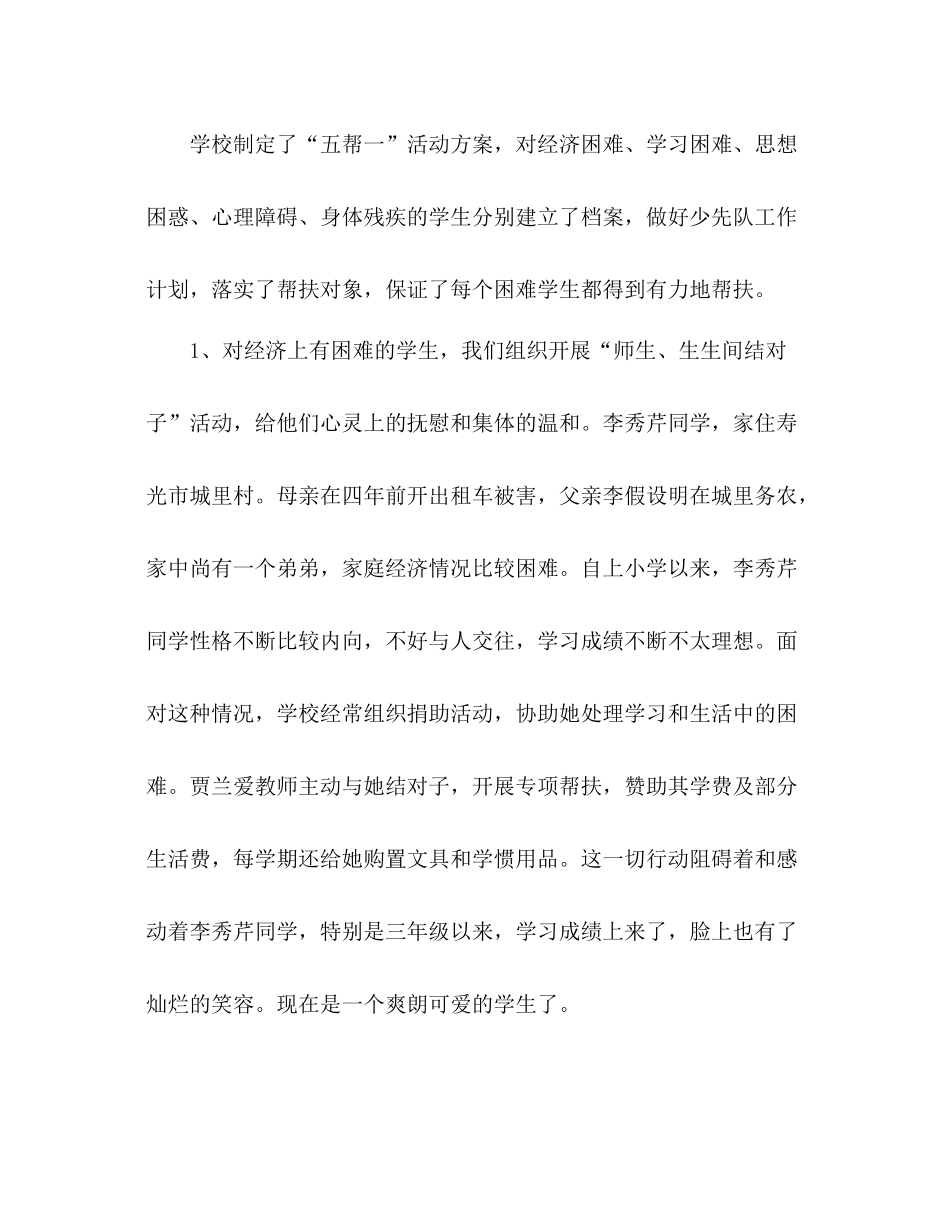 2021年校少先队个人参考总结_第2页