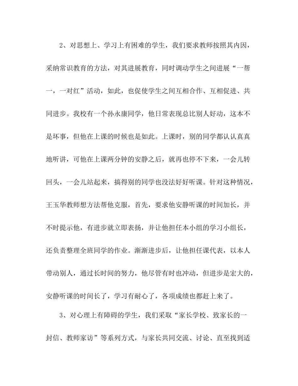 2021年校少先队个人参考总结_第3页