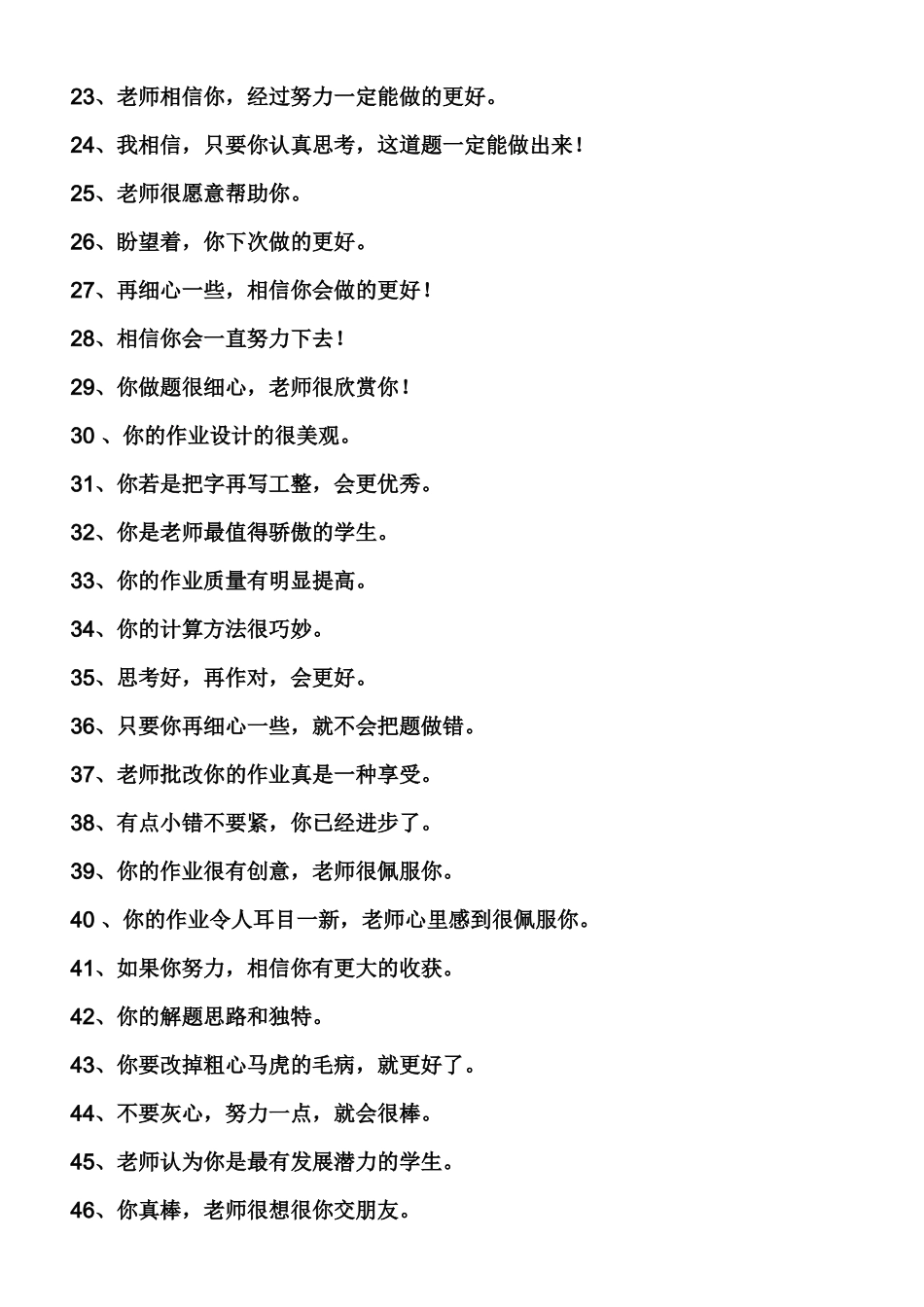 小学生激励性语言集锦_第2页