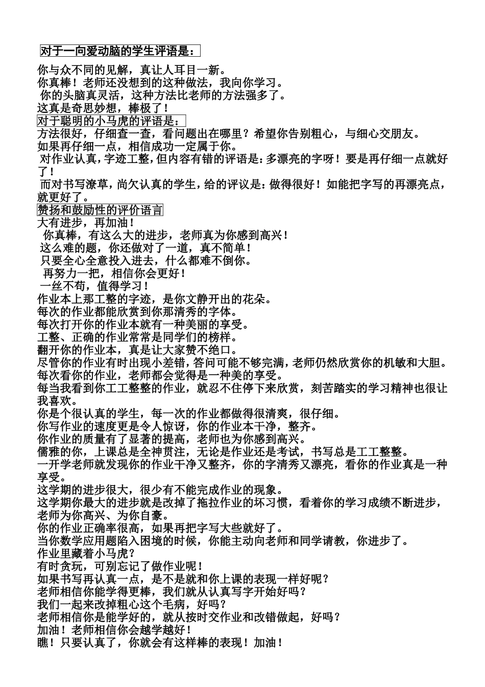 小学生激励性语言集锦_第3页