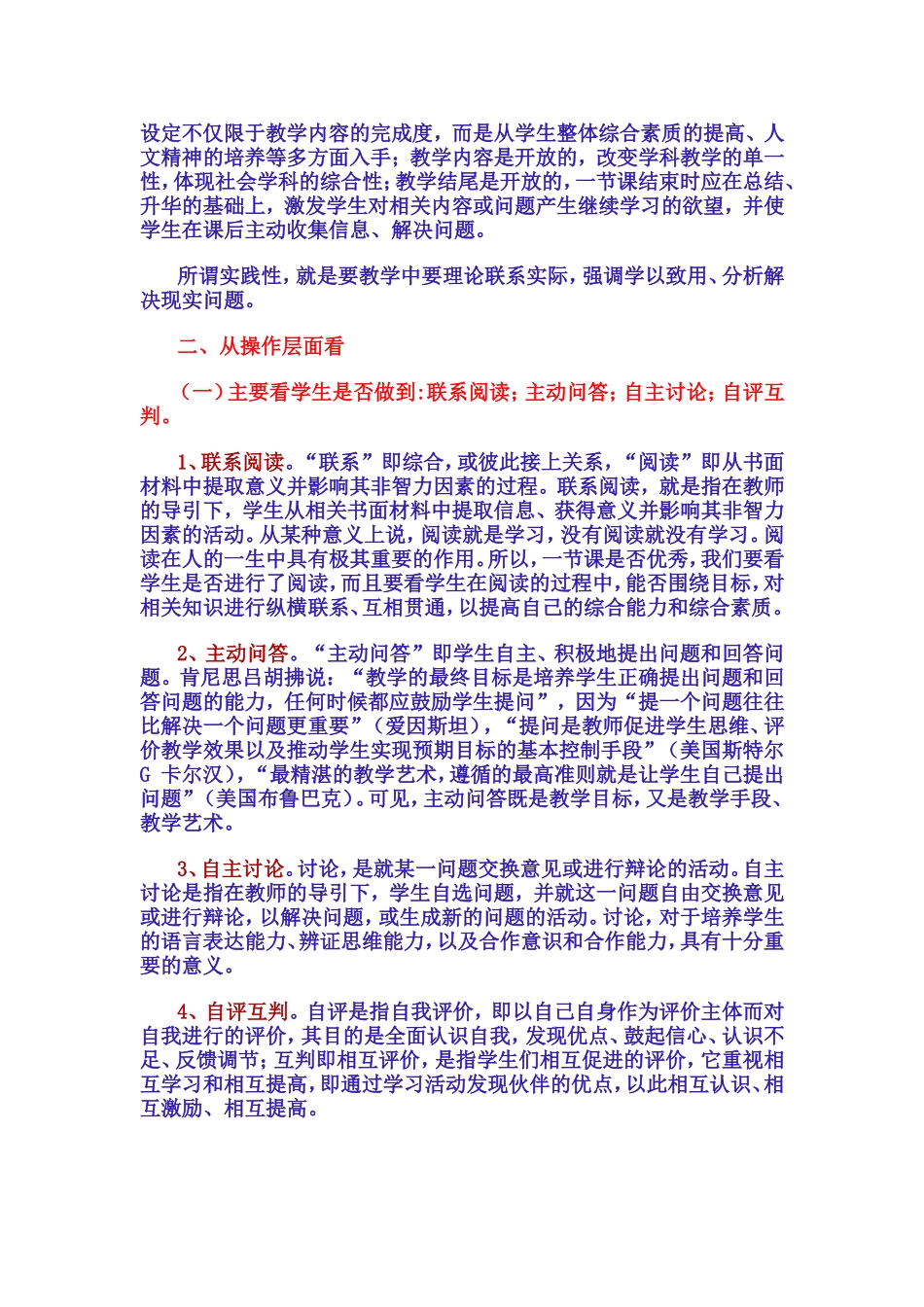 新课程条件下一节优质课的标准_第3页