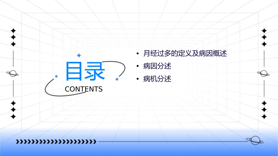 熟悉月经过多的病因病机课件_第2页