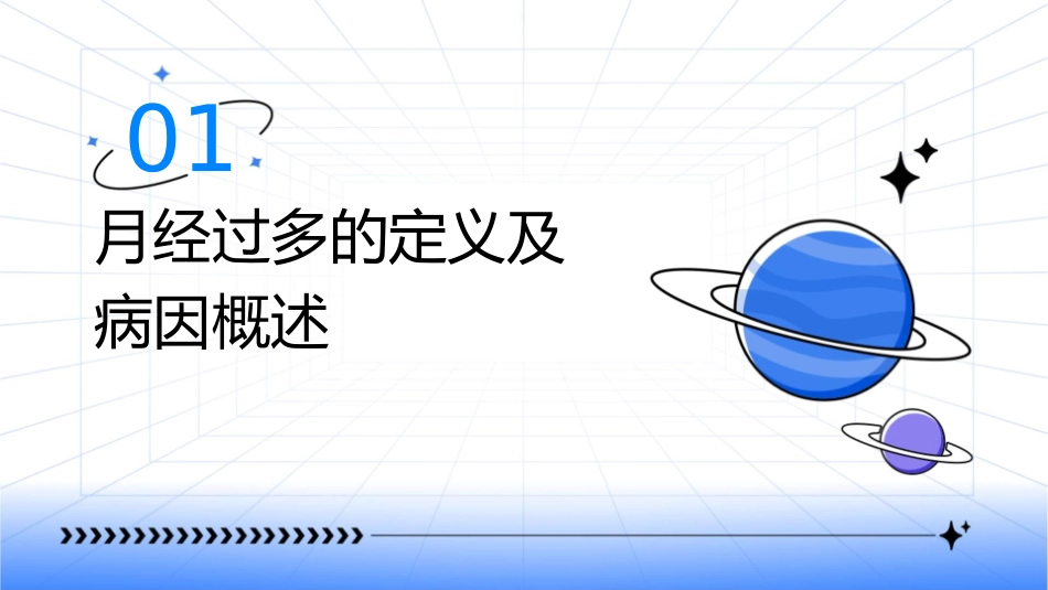 熟悉月经过多的病因病机课件_第3页