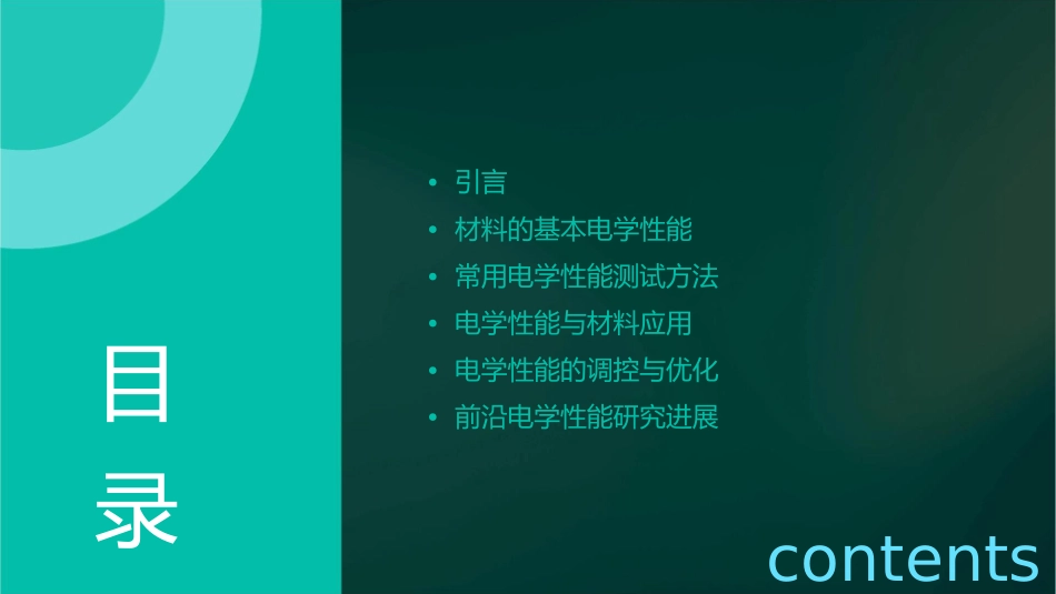 材料的电学性能资料课件_第2页