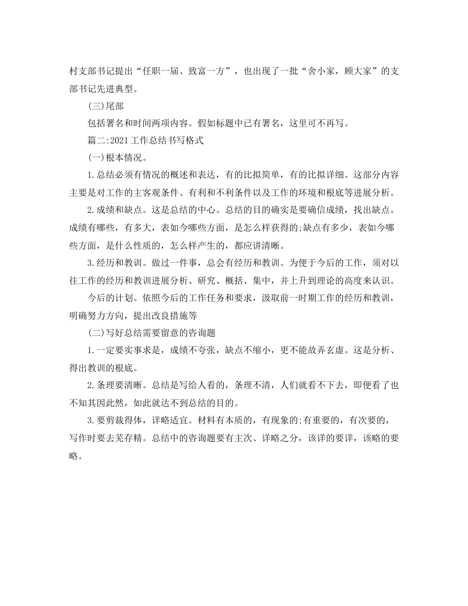 工作参考总结格式工作参考总结书写格式_第2页
