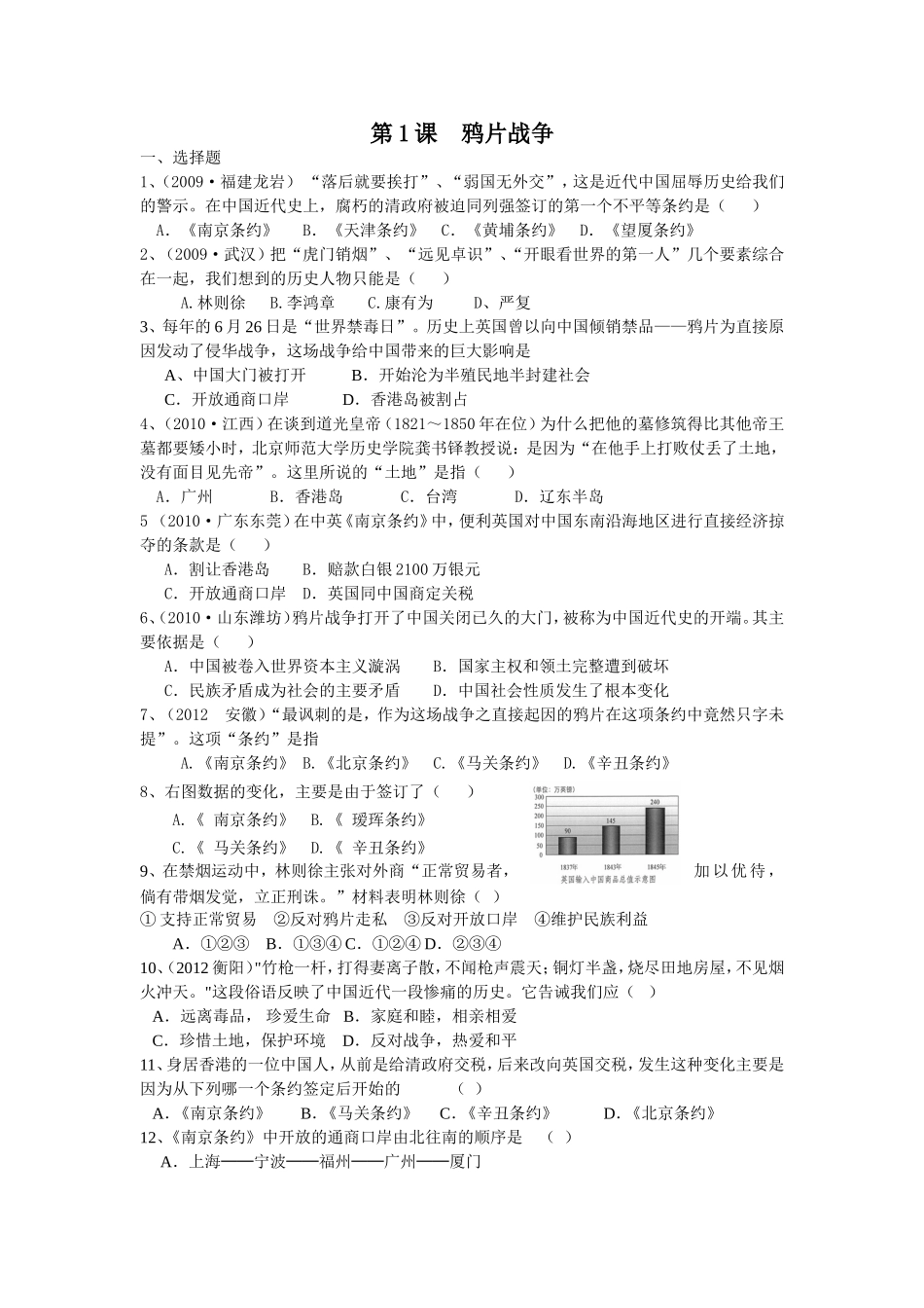 鸦片战争作业题_第1页