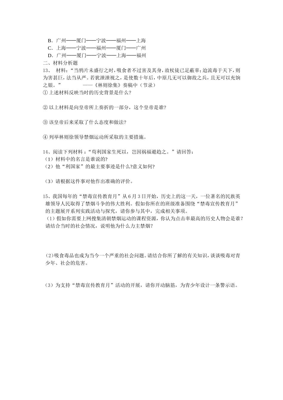 鸦片战争作业题_第2页