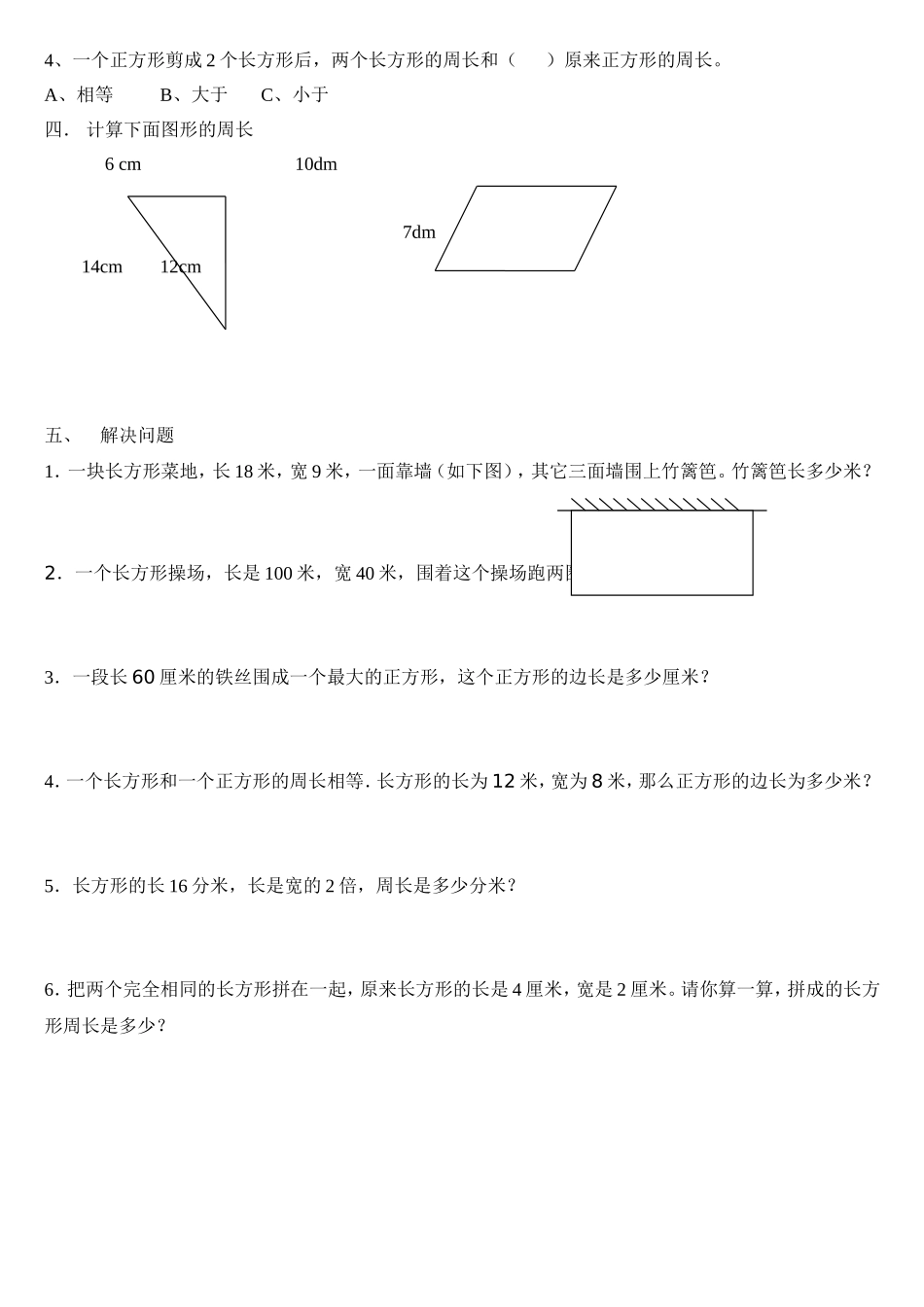 长方形和正方形的周长测试题_第2页