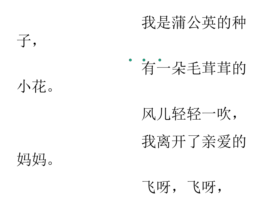 蒲公英的种子_第3页