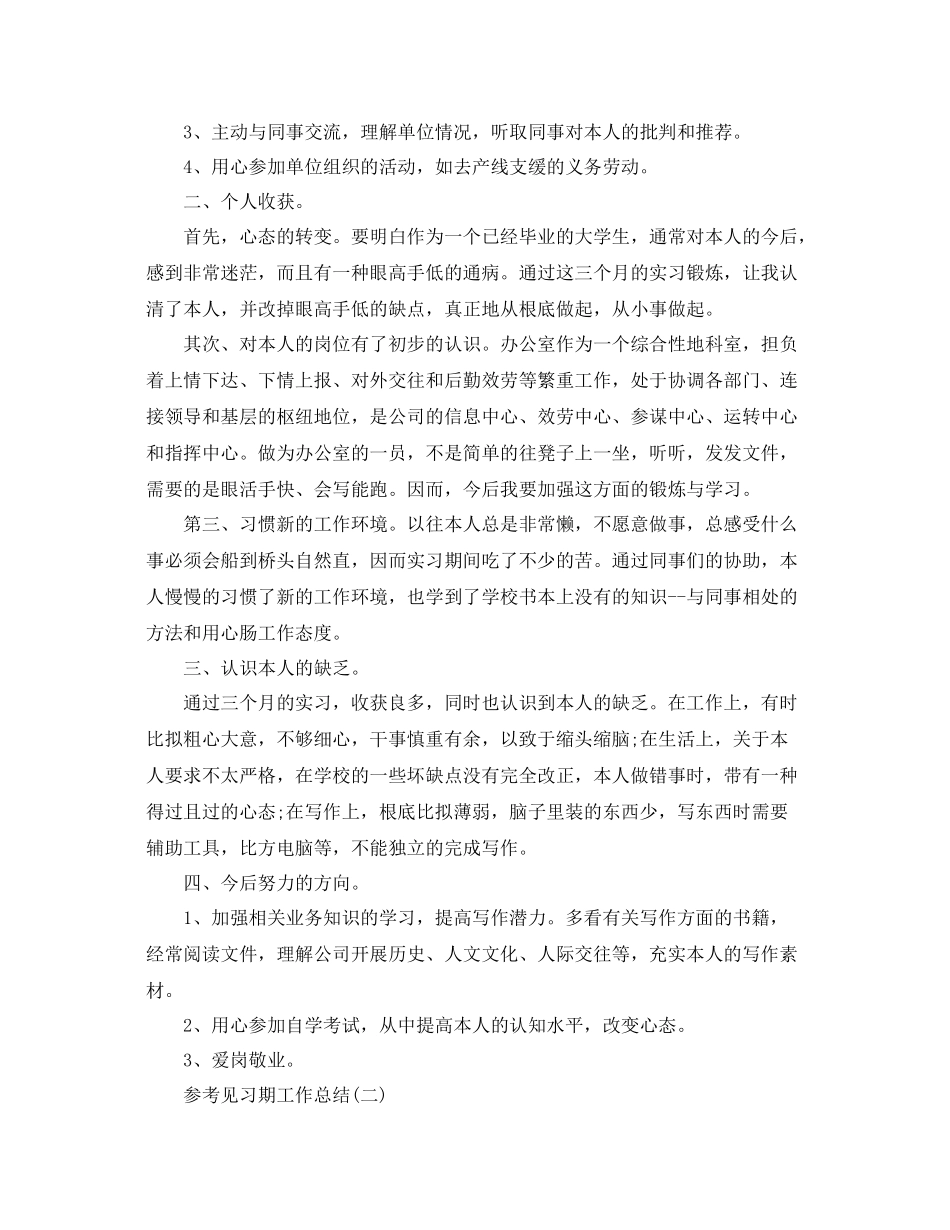 见习期工作参考总结五篇合集_第2页