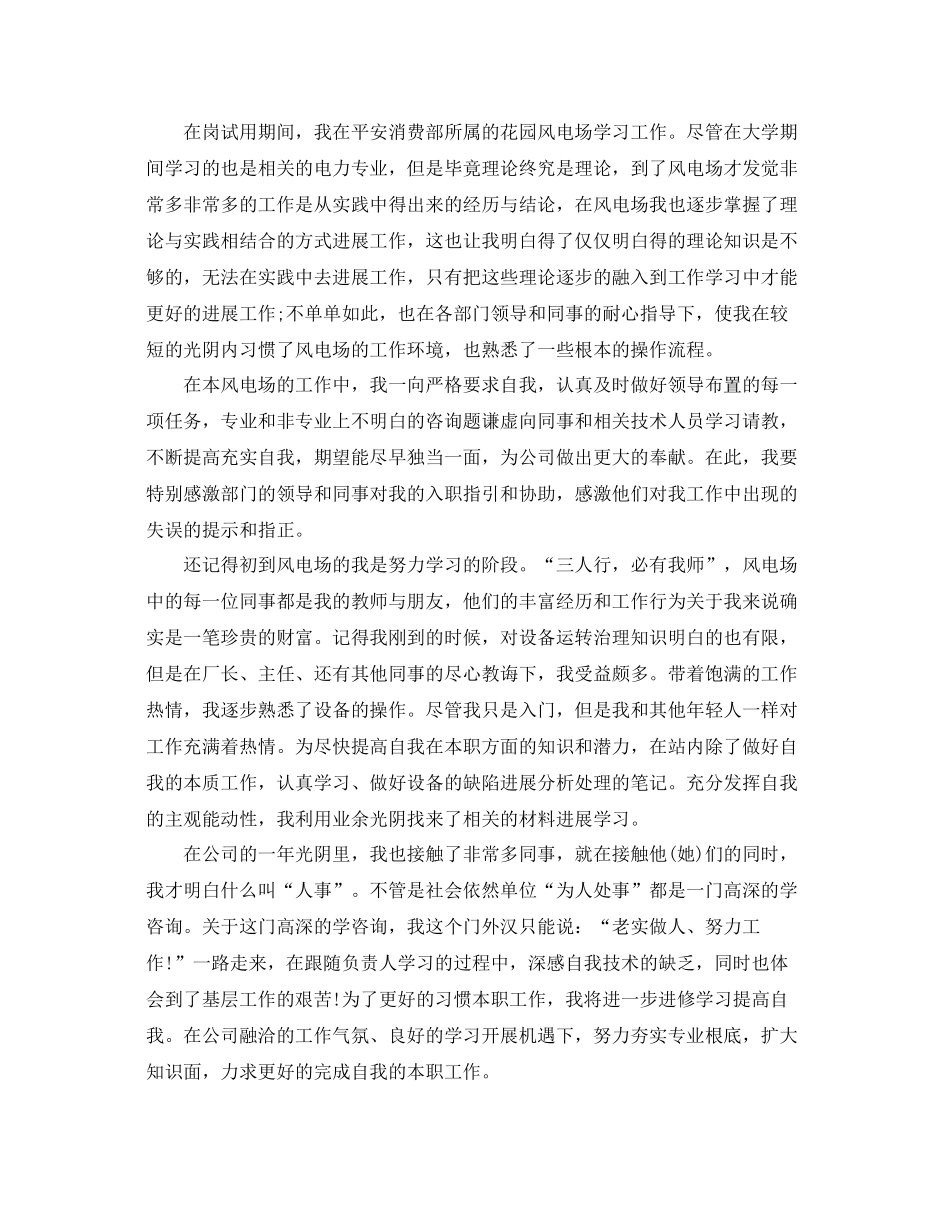 见习期工作参考总结五篇合集_第3页