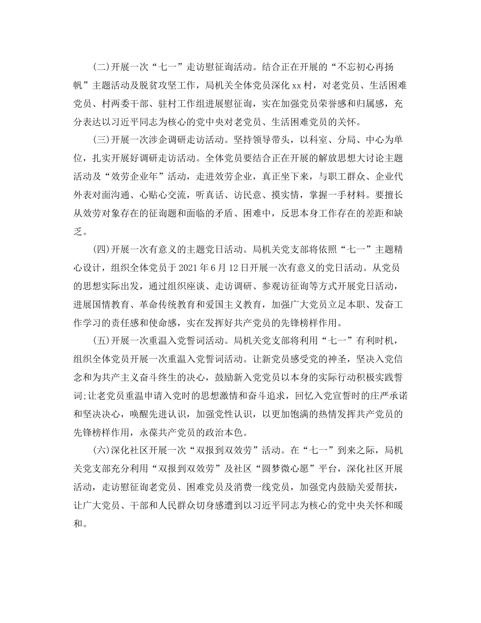 七一建党98周年活动参考总结【精选5篇】_第3页