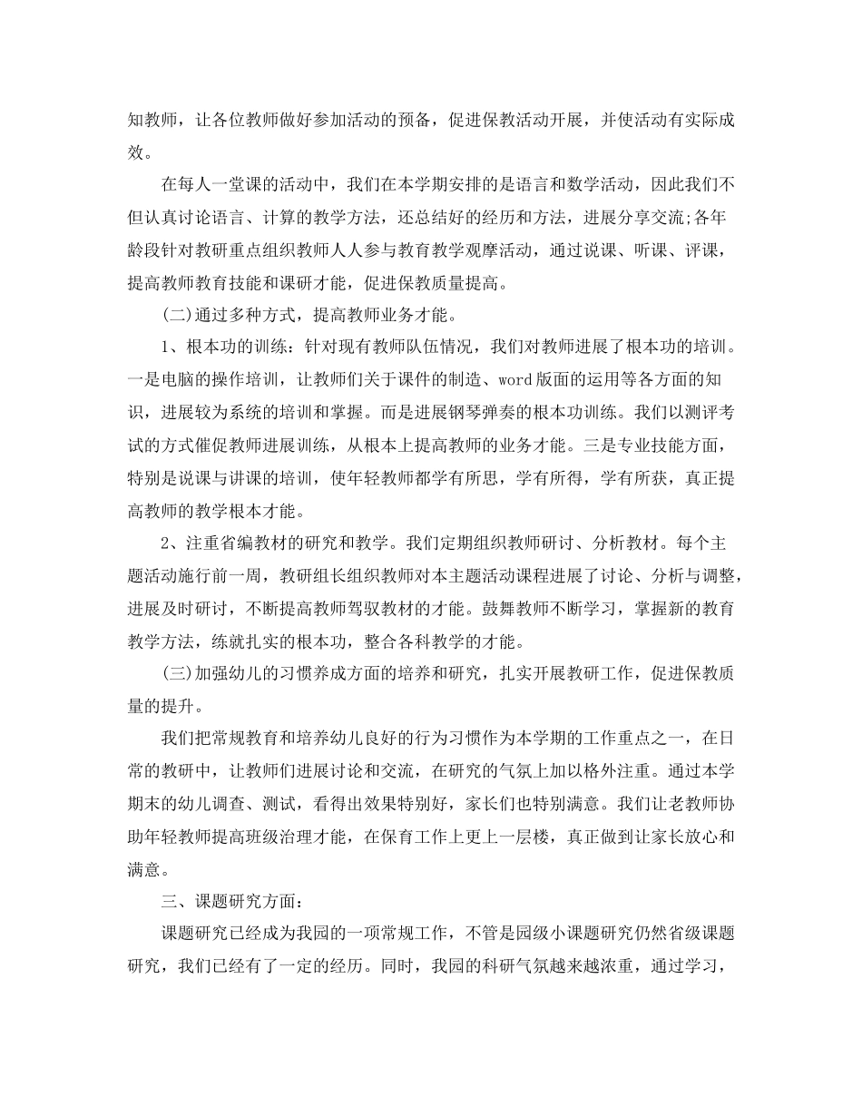 科研年度个人工作参考总结_第2页