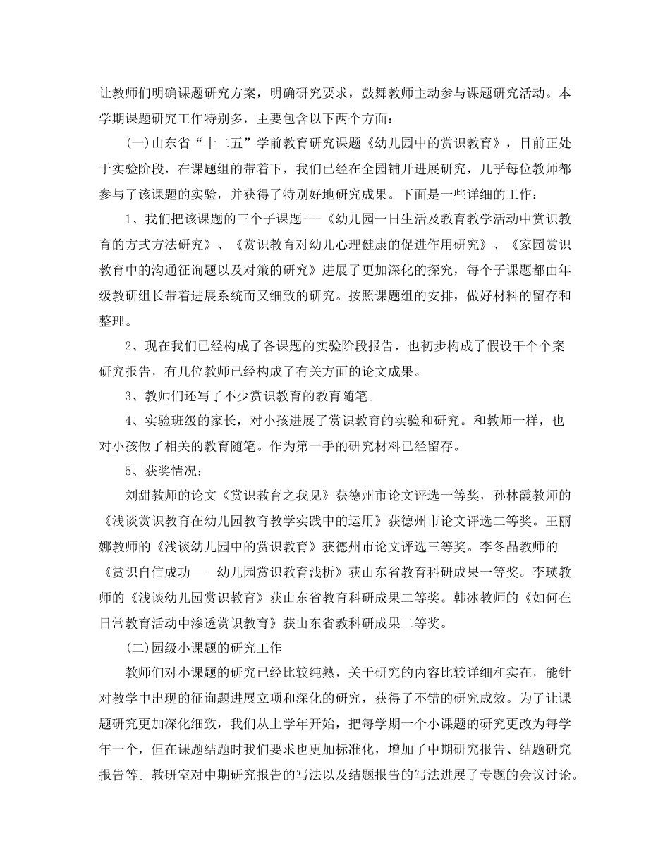 科研年度个人工作参考总结_第3页