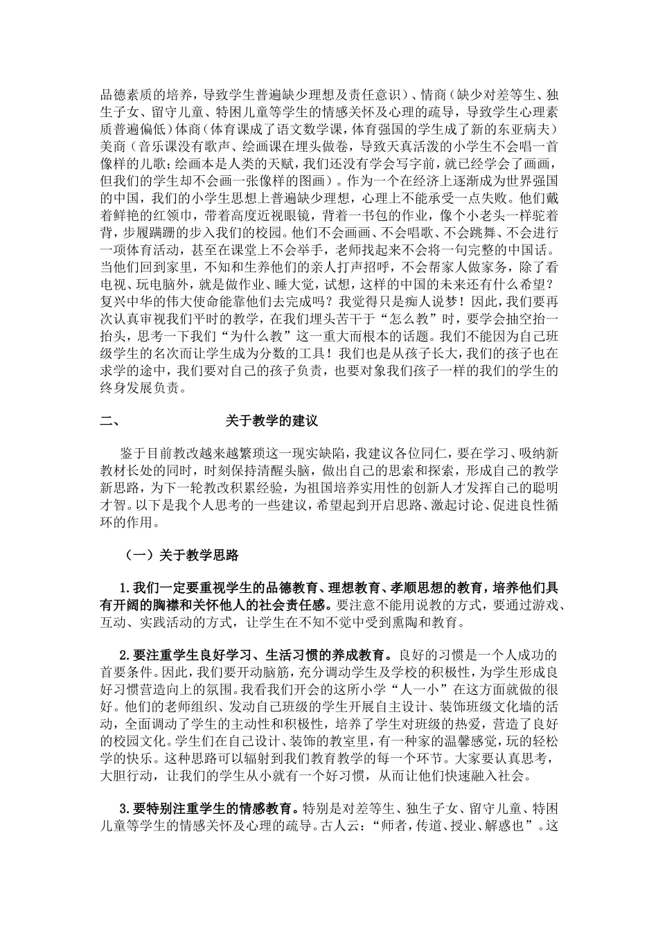 新教材课改培训笔记_第2页