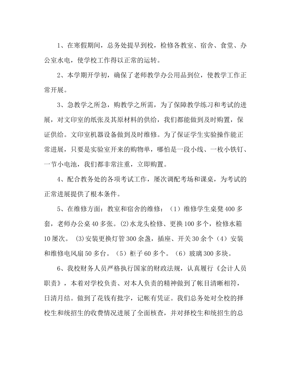 学校后勤范文第二学期总务处工作总结_第2页