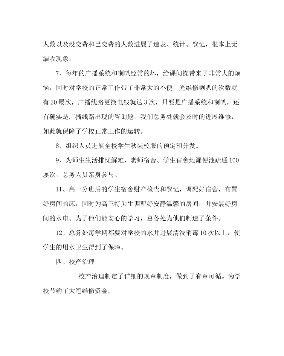 学校后勤范文第二学期总务处工作总结_第3页