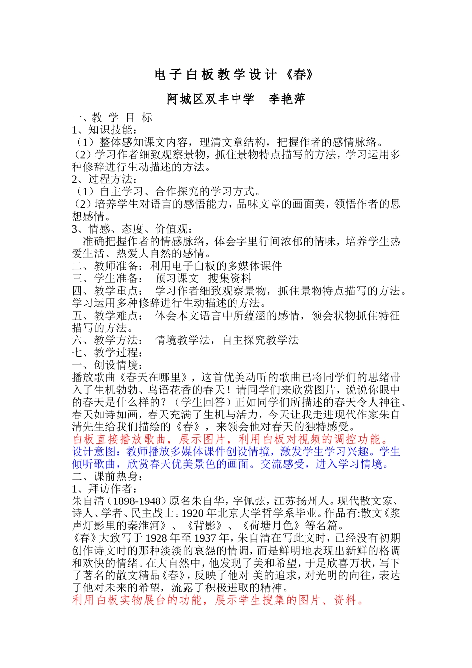 《春》电子白板教学设计_第1页