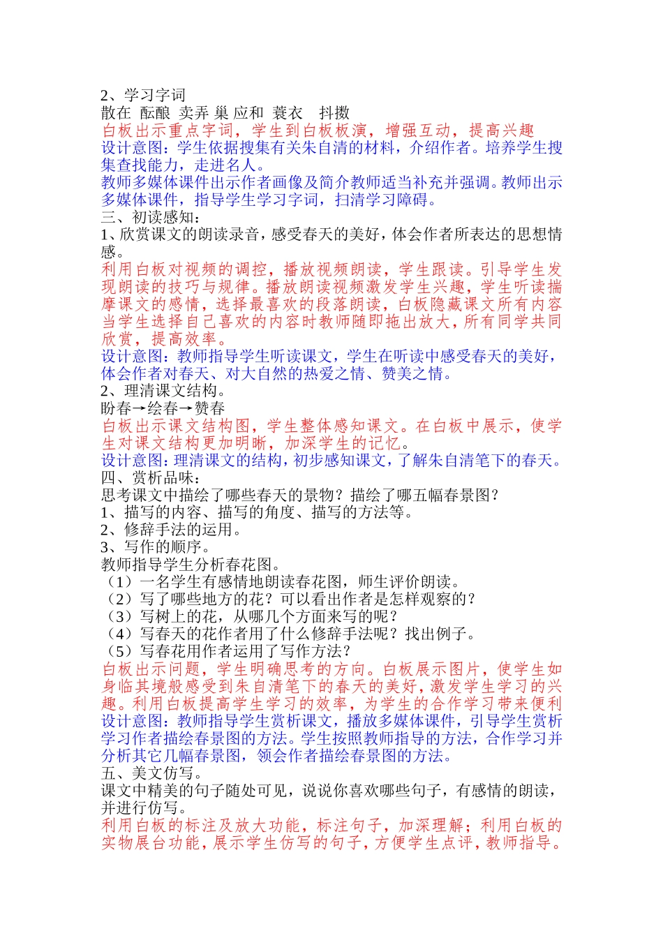 《春》电子白板教学设计_第2页
