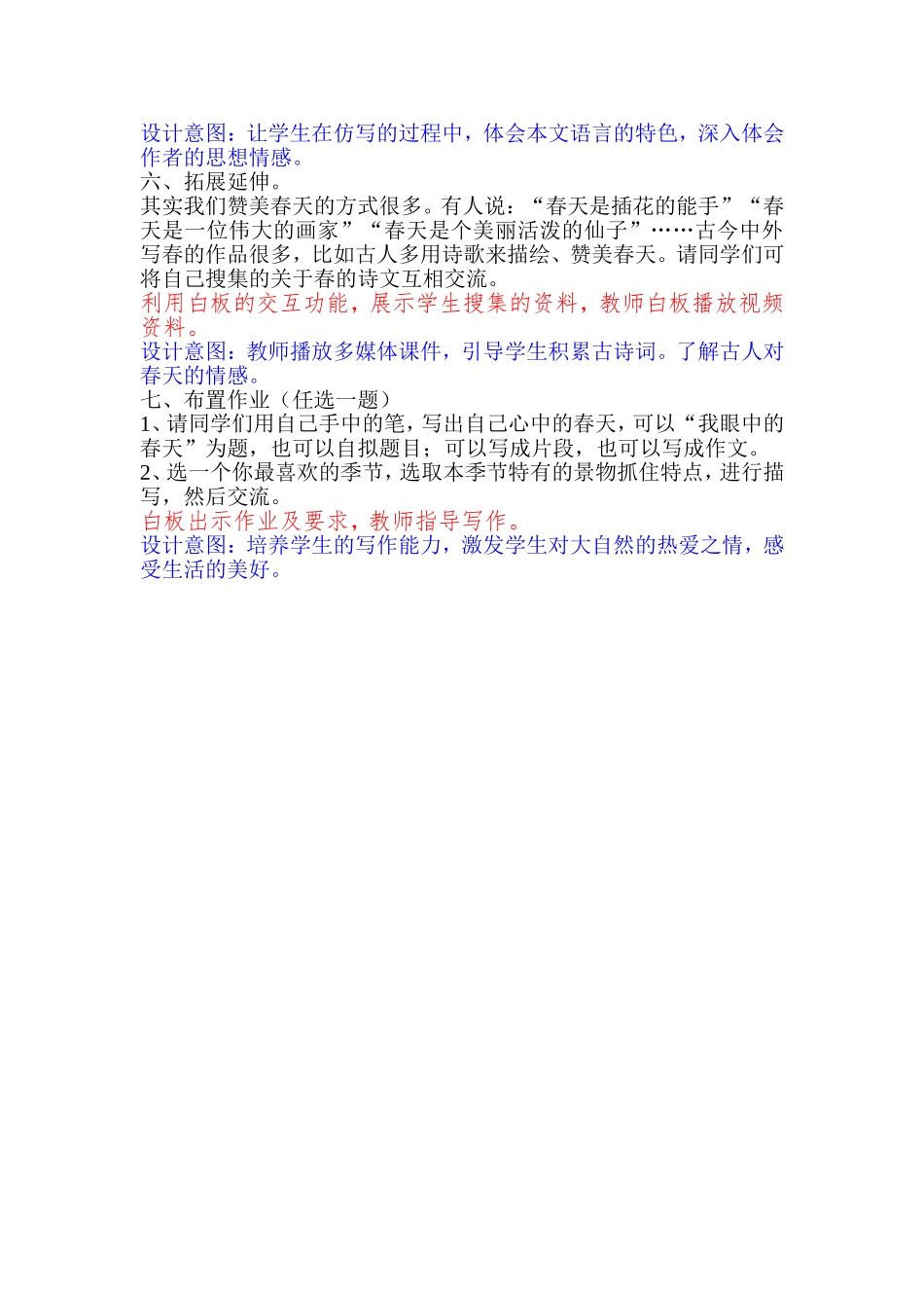 《春》电子白板教学设计_第3页