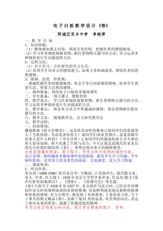 《春》电子白板教学设计