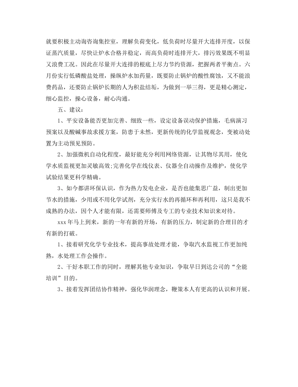 电厂个人工作自我参考总结（通用）_第2页