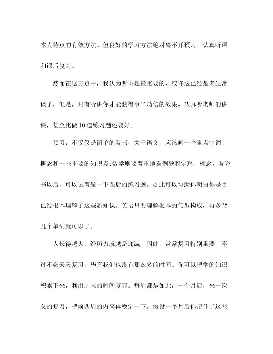 高中半期参考总结_第3页