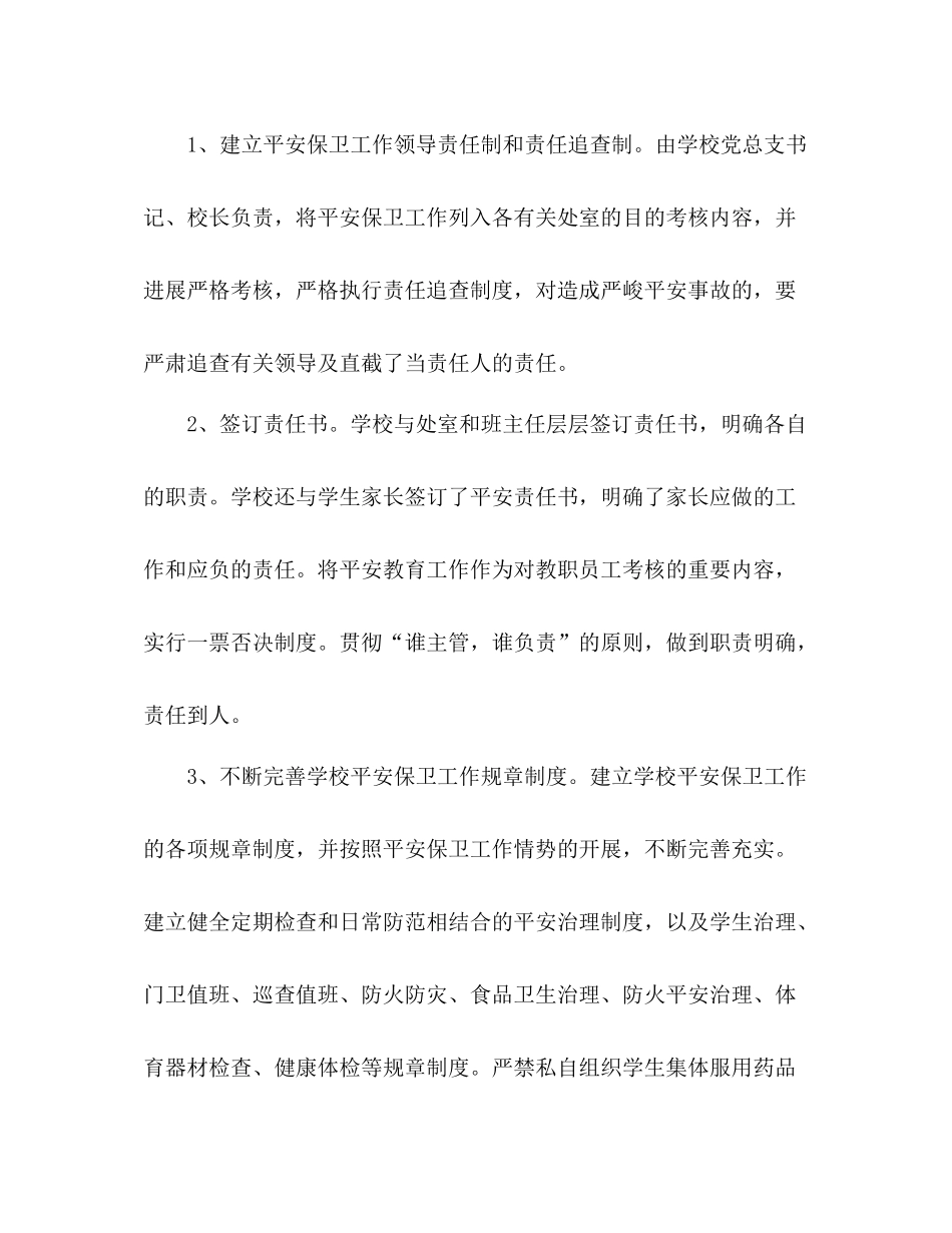 2021年12月学校安全工作参考总结_第2页